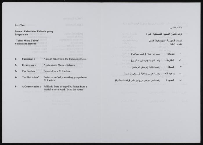 أمسية موسيقية بمناسبة انعقاد المؤتمر الأكاديمي الدولي الرابع، بيرزيت، 1995