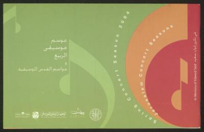 كتيب موسم موسيقى الربيع ومواسم القدس الموسيقية، 2004