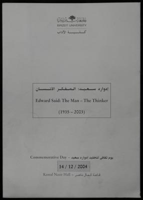 برنامج اليوم الثقافي في ذكرى إدوارد سعيد، جامعة بيرزيت، 14 كانون الأول 2004