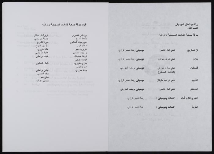 أمسية موسيقية بمناسبة انعقاد المؤتمر الأكاديمي الدولي الرابع، بيرزيت، 1995