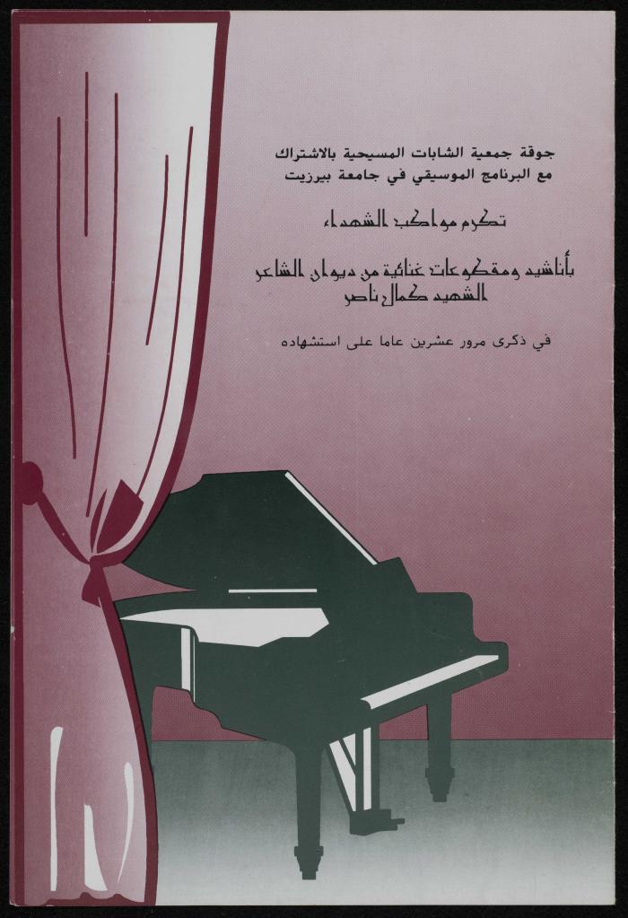 Young Women's Christian Association (YWCA) Choir and Birzeit University Music Programme Concert, 1993