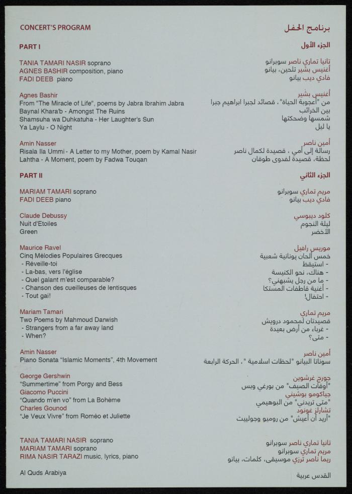برنامج حفل موسيقي، عمان 