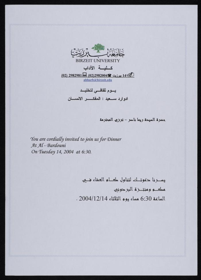 برنامج اليوم الثقافي في ذكرى إدوارد سعيد، جامعة بيرزيت، 14 كانون الأول 2004
