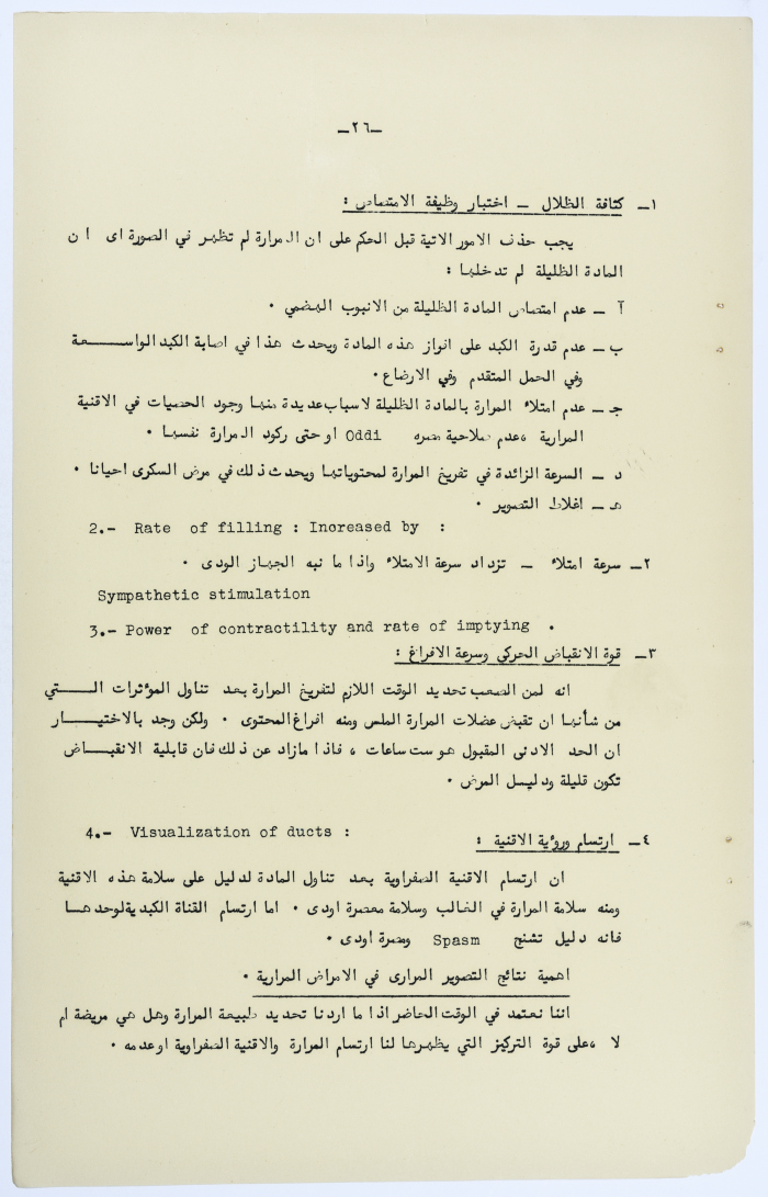 Amin al-Khatib's Scientific Research on Surgical Gallbladder Diseases a