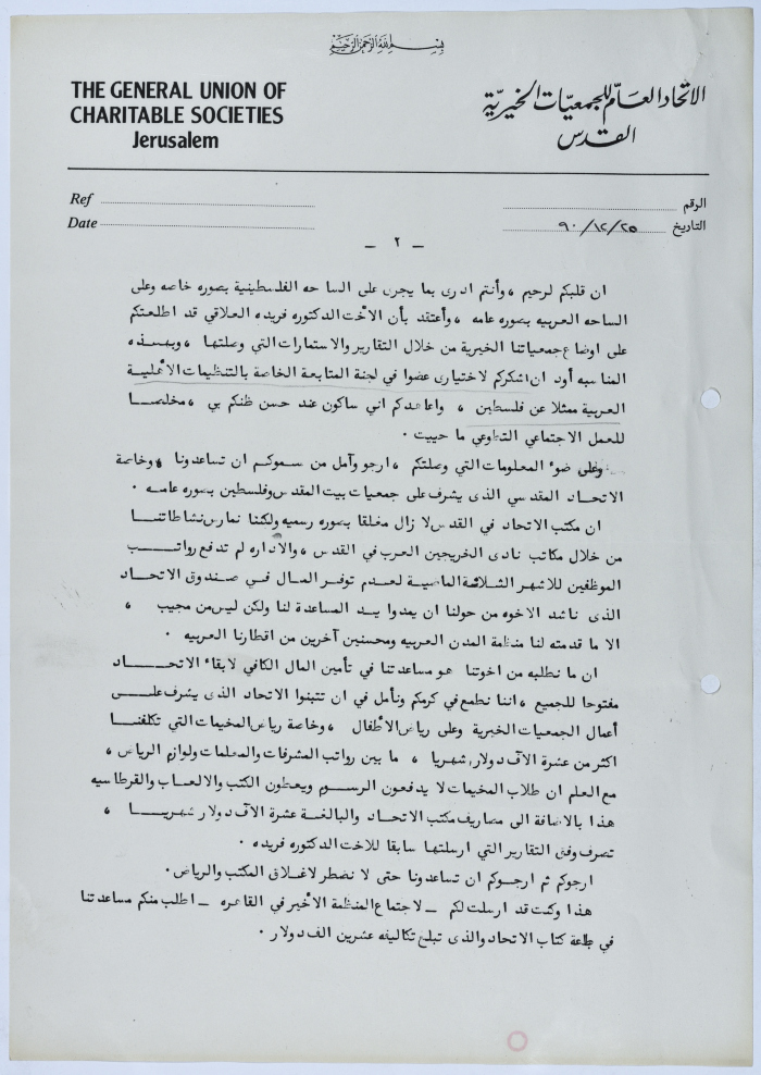 رسالة من أمين الخطيب إلى الأمير طلال بن عبد العزيز آل سعود