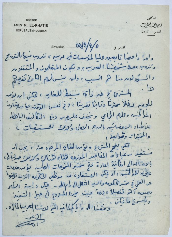 A Letter from Amin al-Khatib to Head of the Board of Directors to al-Makassed Charitable Hospital