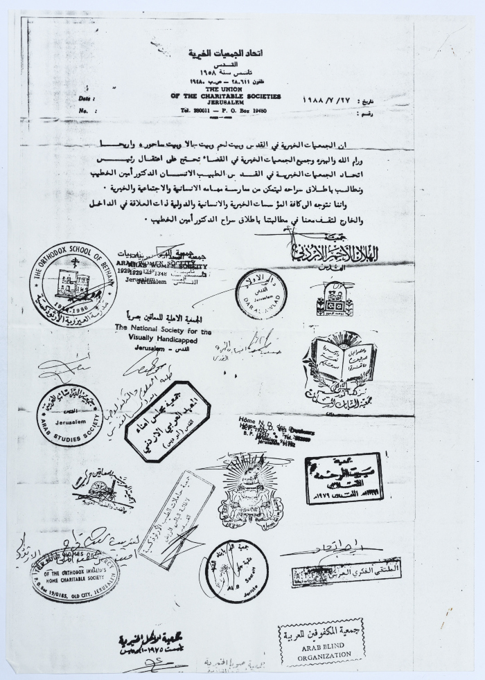 اتحاد الجمعيات الخيرية يطالب بالإفراج عن امين الخطيب من سجون الاحتلال
