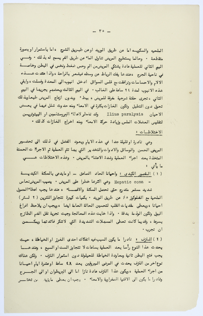 Amin al-Khatib's Scientific Research on Surgical Gallbladder Diseases a