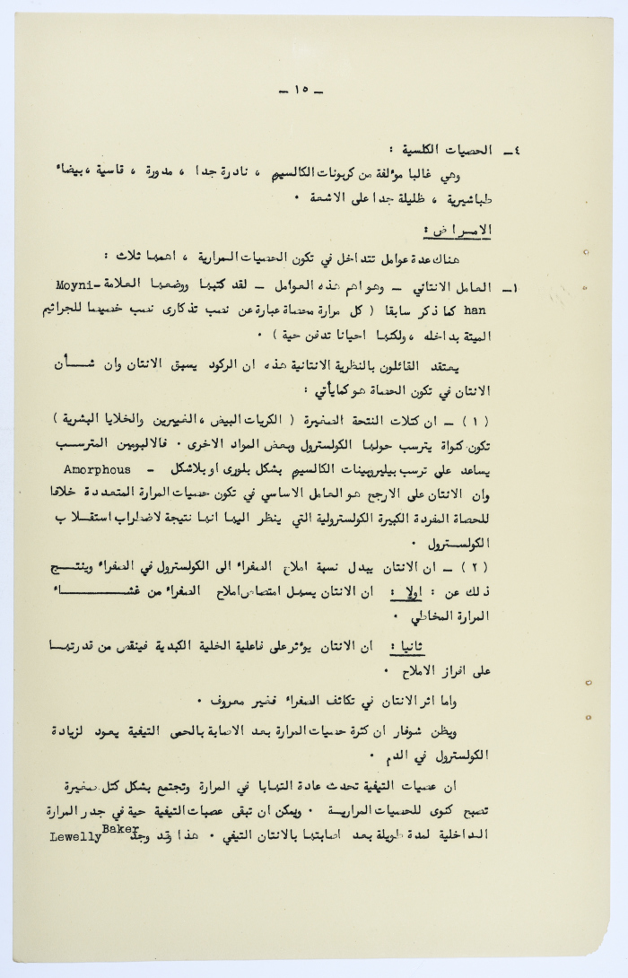 Amin al-Khatib's Scientific Research on Surgical Gallbladder Diseases a