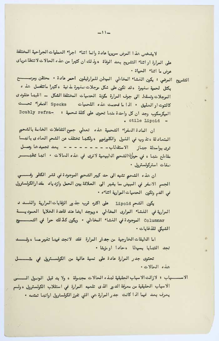 Amin al-Khatib's Scientific Research on Surgical Gallbladder Diseases a