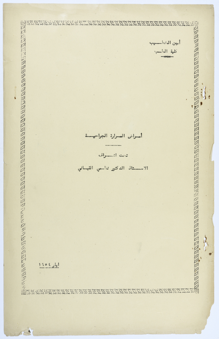 Amin al-Khatib's Scientific Research on Surgical Gallbladder Diseases a