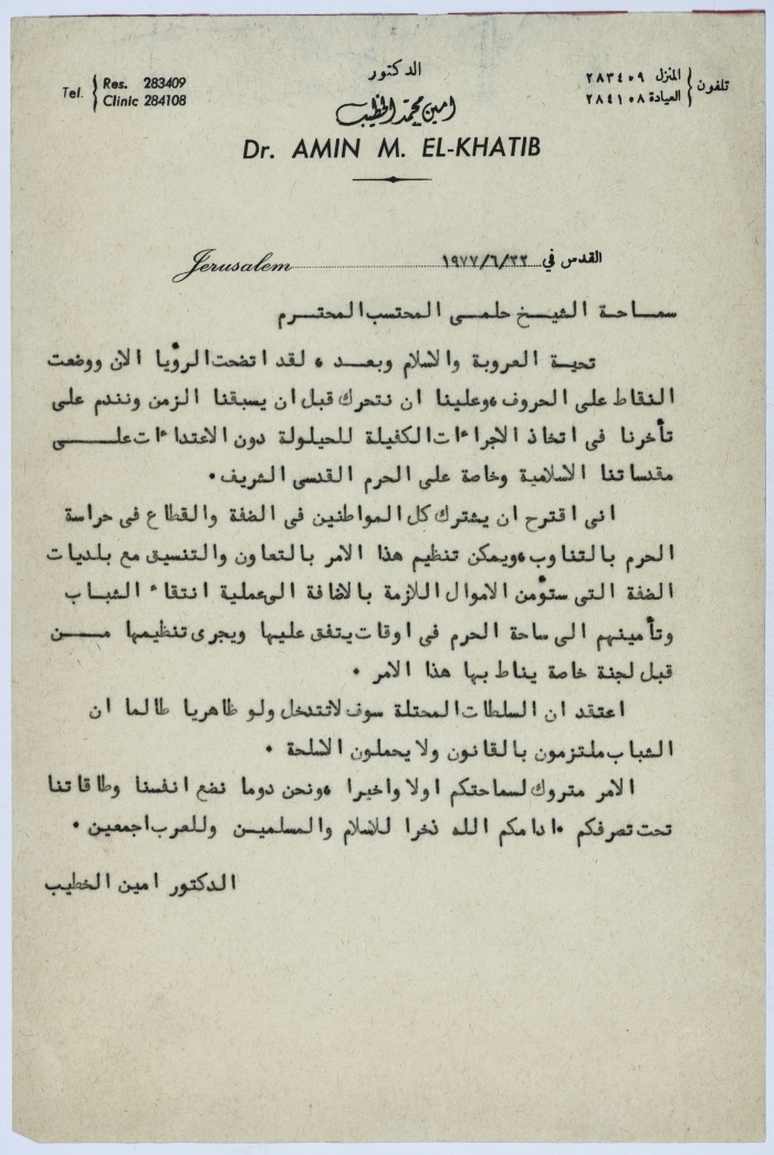 A Letter from Amin al-Khatib to Sheikh Hilmi al-Muhtasib Regarding Confronting Israeli Attacks on al-Aqsa Mosque