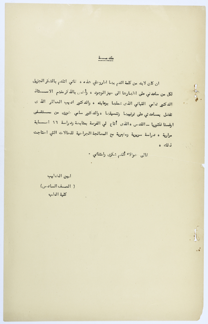 Amin al-Khatib's Scientific Research on Surgical Gallbladder Diseases a