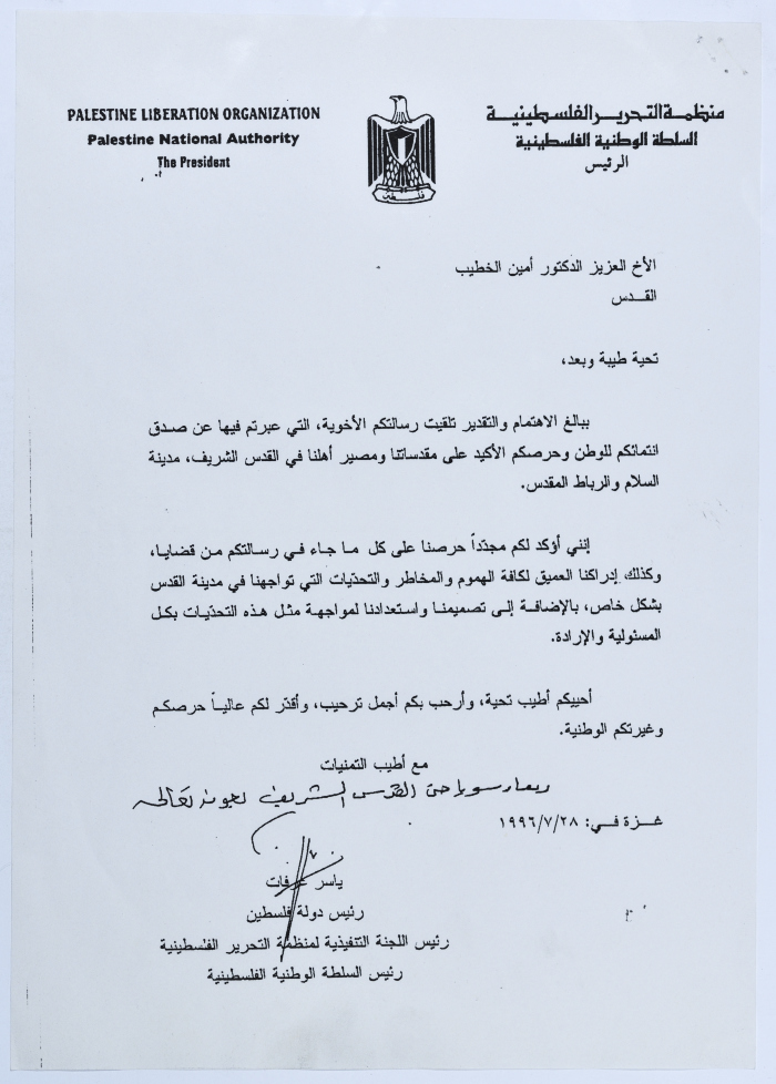 A Letter from Yassir Arafat to Amin al-Khatib
