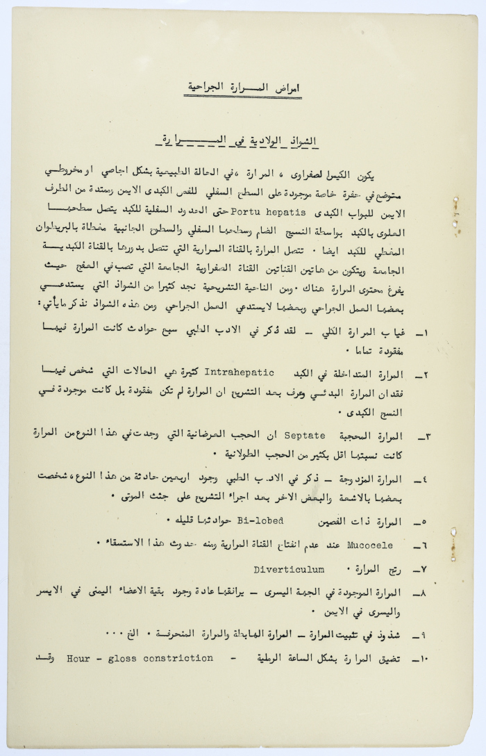 Amin al-Khatib's Scientific Research on Surgical Gallbladder Diseases a