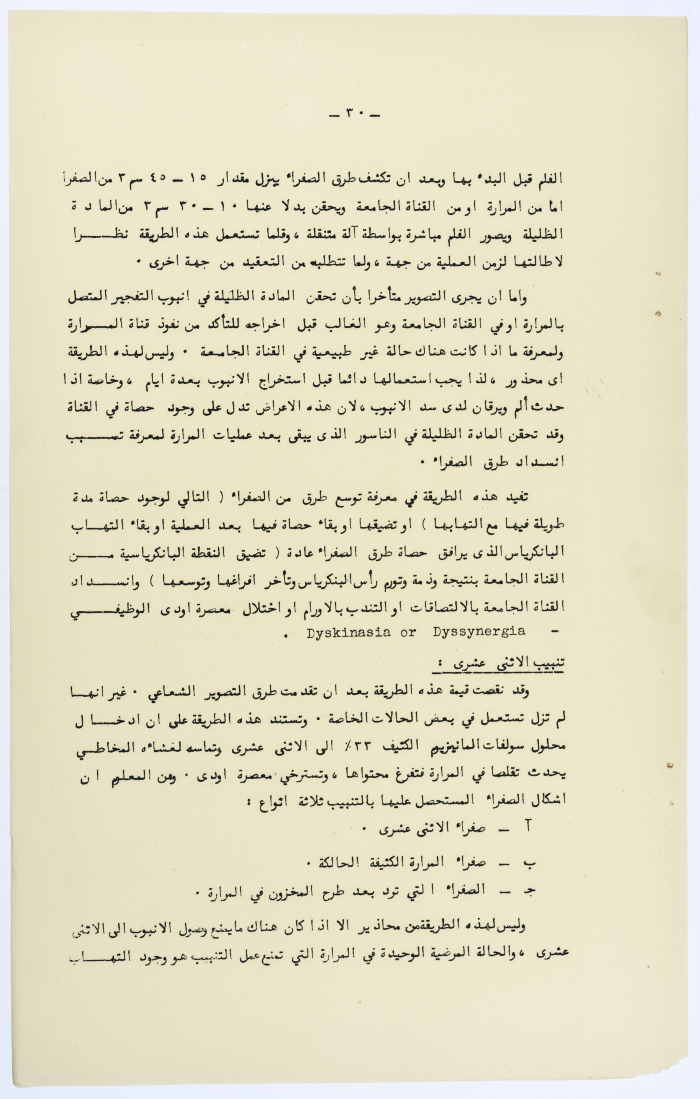 Amin al-Khatib's Scientific Research on Surgical Gallbladder Diseases a