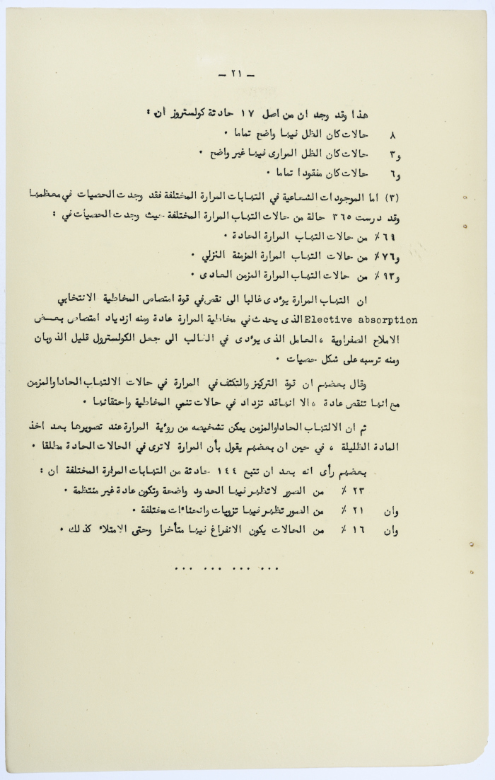 Amin al-Khatib's Scientific Research on Surgical Gallbladder Diseases a