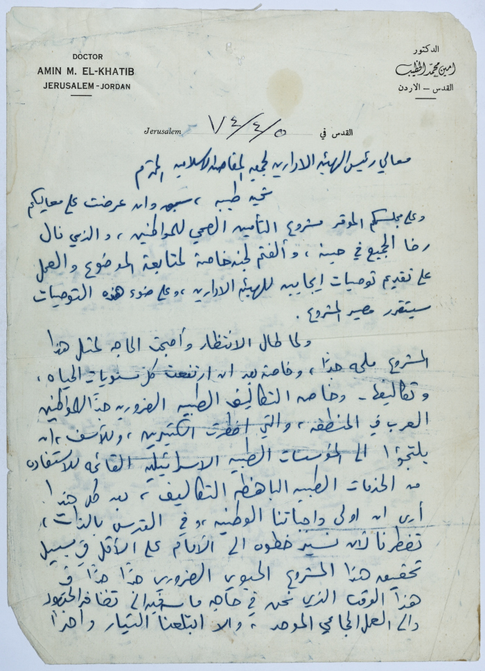 A Letter from Amin al-Khatib to Head of the Board of Directors to al-Makassed Charitable Hospital
