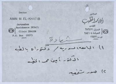 Amin al-Khatib PhD of Medicine
