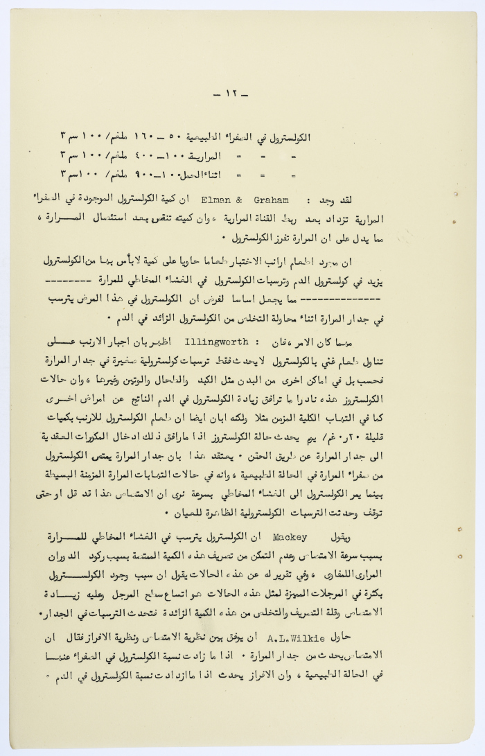 Amin al-Khatib's Scientific Research on Surgical Gallbladder Diseases a