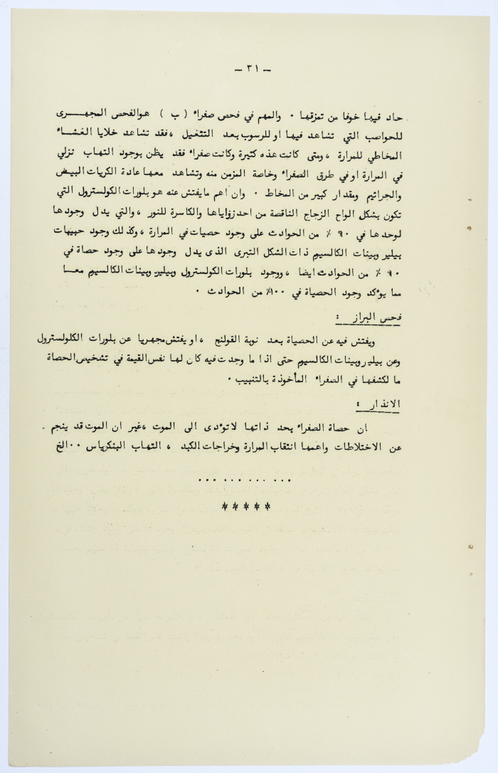 Amin al-Khatib's Scientific Research on Surgical Gallbladder Diseases a