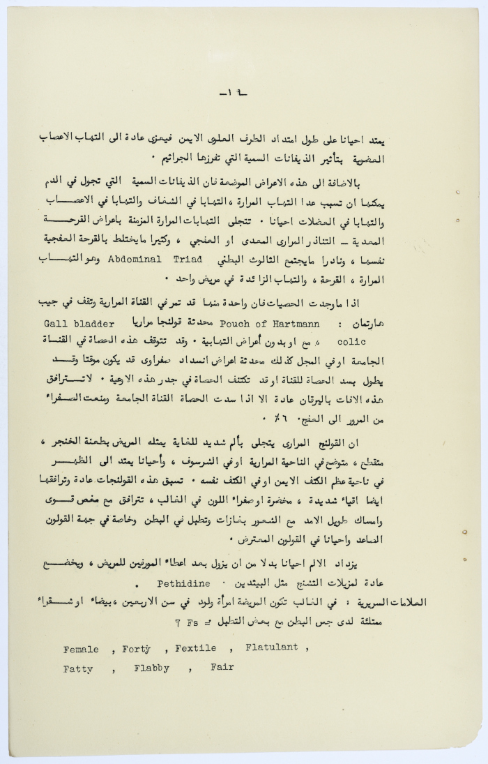 Amin al-Khatib's Scientific Research on Surgical Gallbladder Diseases a