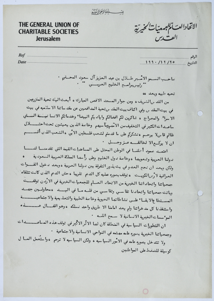 A Letter from Amin al-Khatib to Prince Talal bin Abdulaziz Al Saud