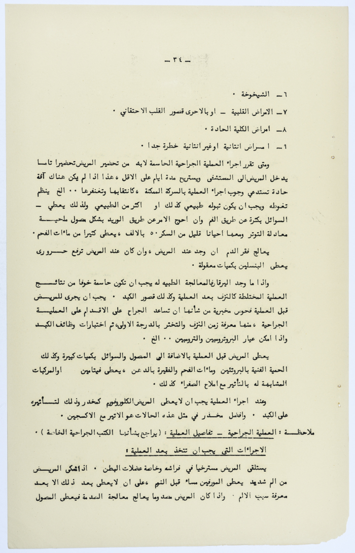 Amin al-Khatib's Scientific Research on Surgical Gallbladder Diseases a