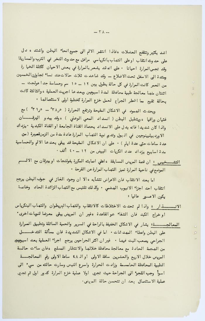 Amin al-Khatib's Scientific Research on Surgical Gallbladder Diseases a