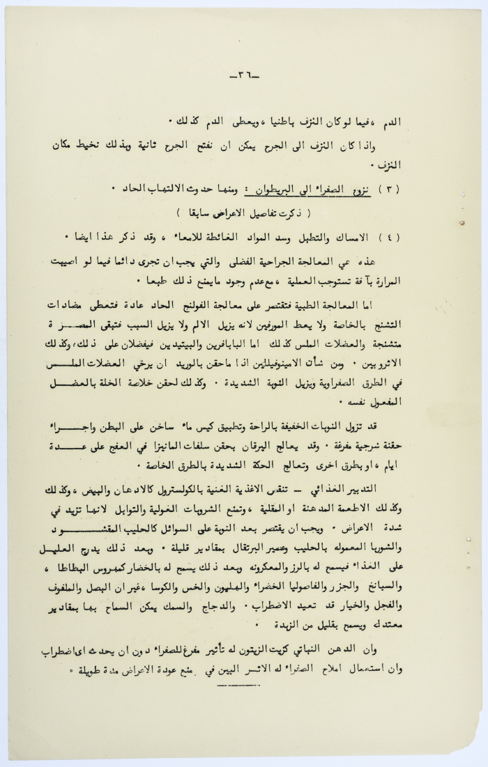 Amin al-Khatib's Scientific Research on Surgical Gallbladder Diseases a