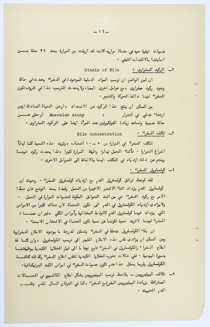 Amin al-Khatib's Scientific Research on Surgical Gallbladder Diseases a