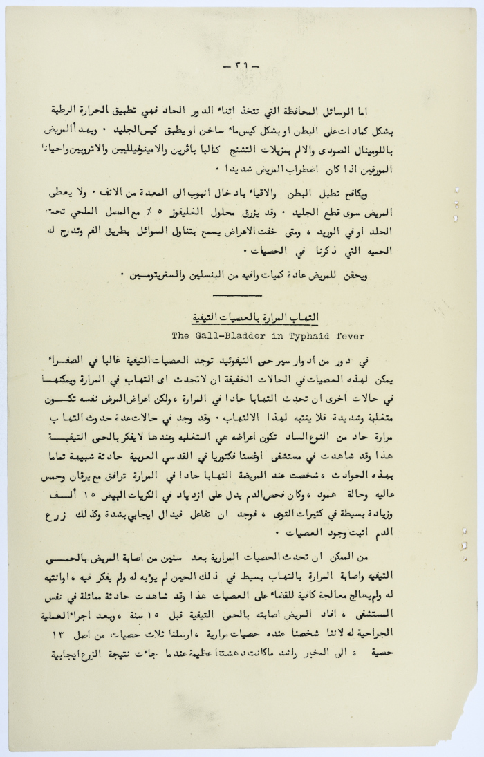 Amin al-Khatib's Scientific Research on Surgical Gallbladder Diseases a