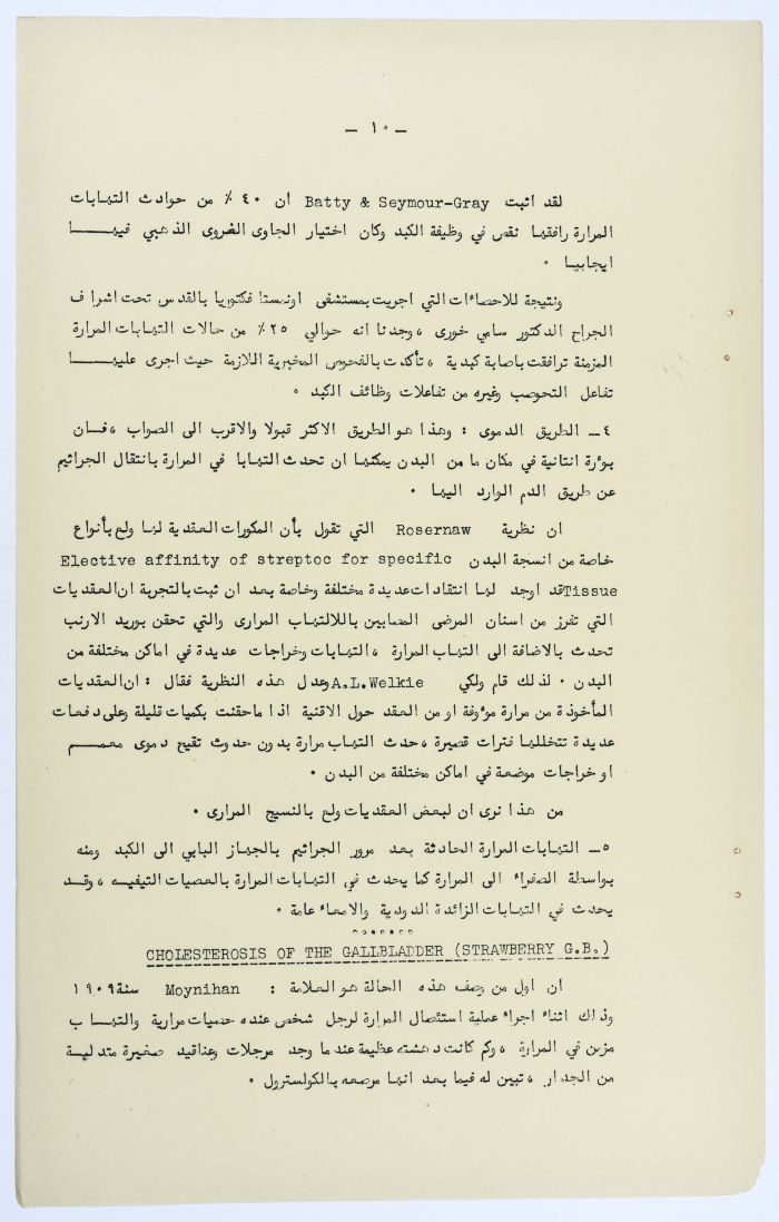 Amin al-Khatib's Scientific Research on Surgical Gallbladder Diseases a