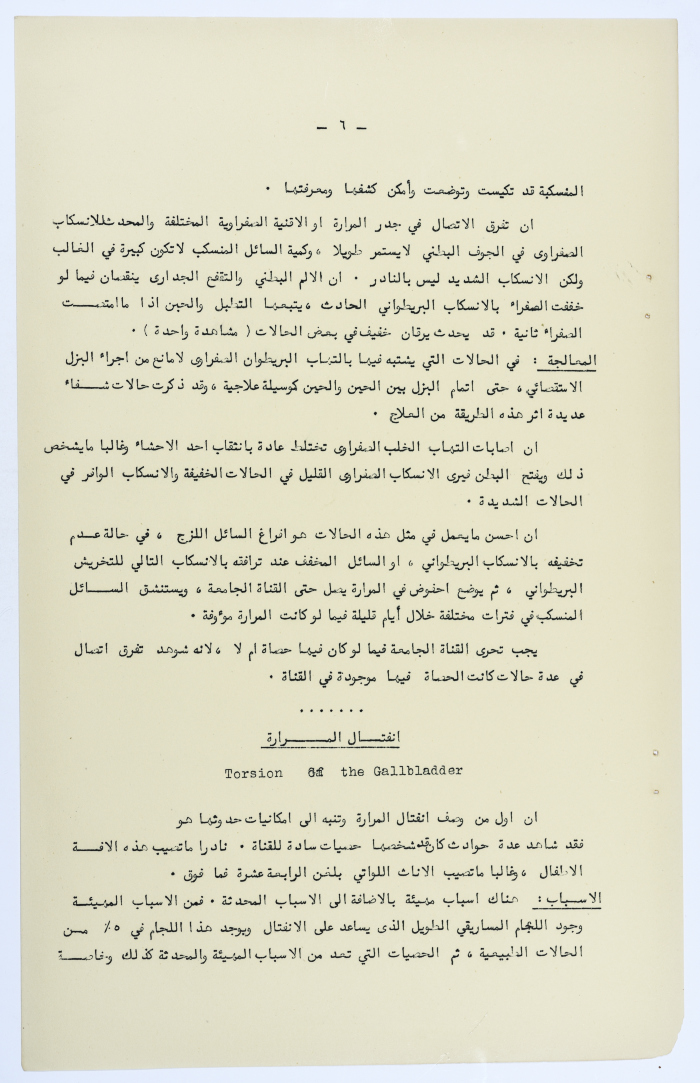 Amin al-Khatib's Scientific Research on Surgical Gallbladder Diseases a