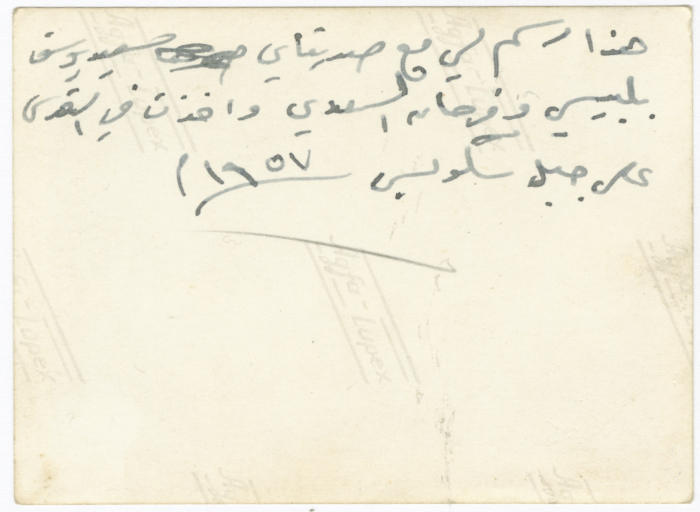 Omar al-Qasim with His Friends, Jerusalem, 1957