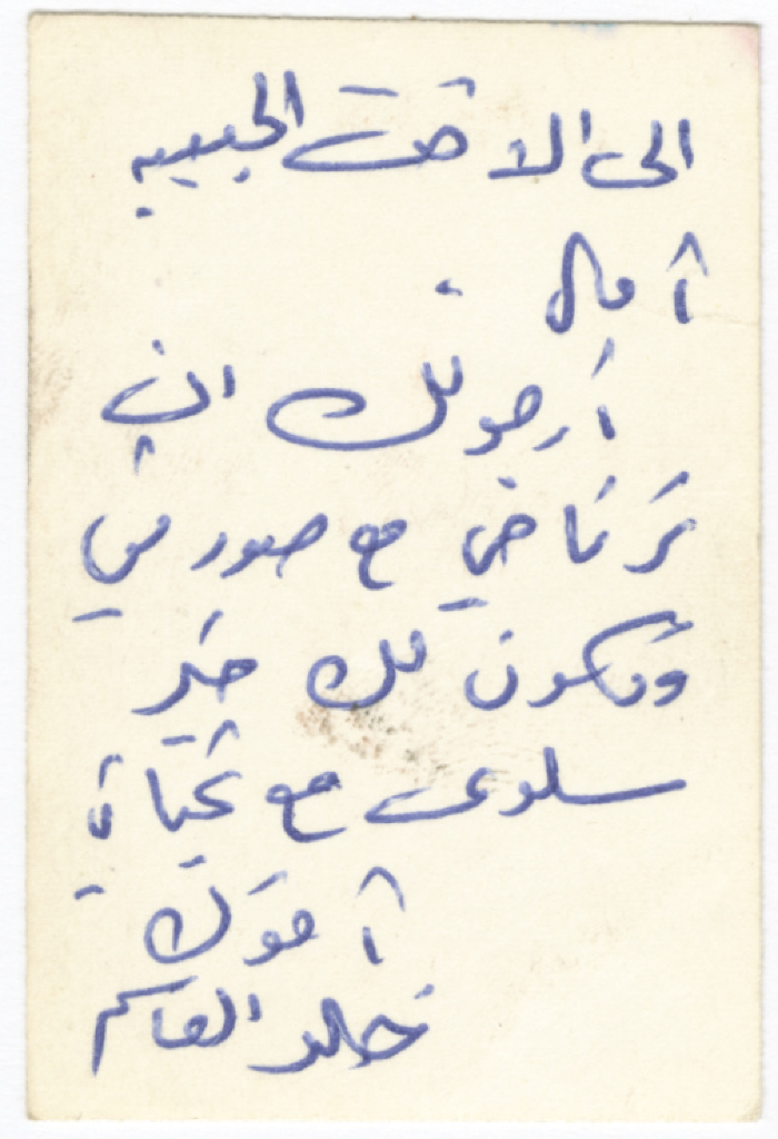 صورة شخصية لخالد محمود القاسم، سبعينيات القرن العشرين