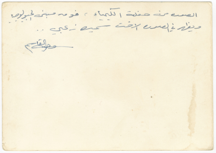 وجيه القاسم مع زملائه في حفل تخريج طلبة كلية العلوم، عمان، ستينات القرن العشرين