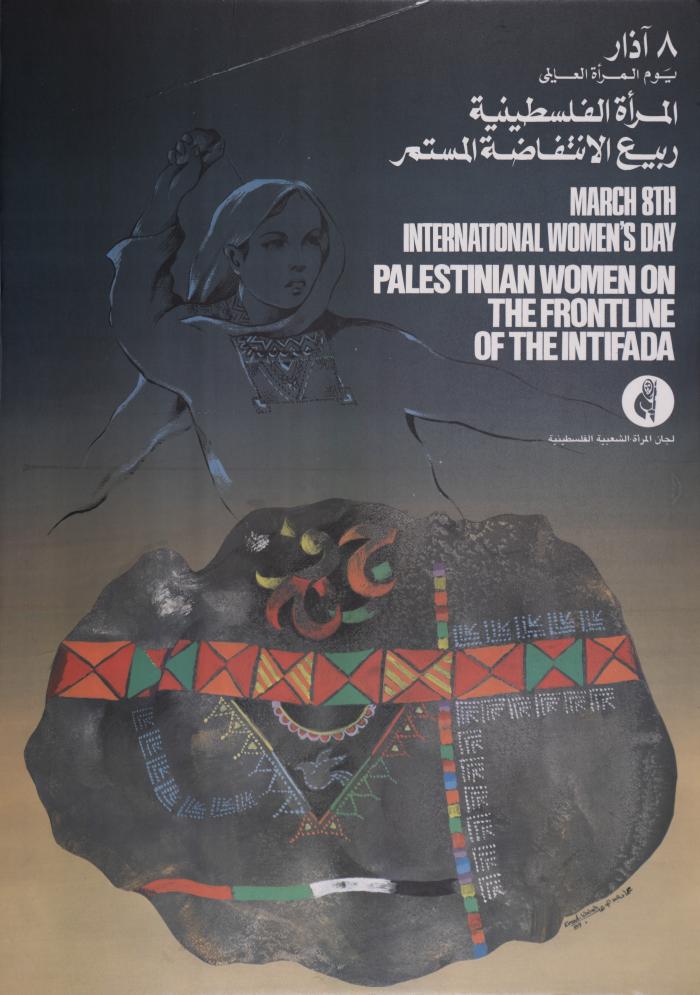 المرأة الفلسطينية ربيع الانتفاضة المستمر،  1989