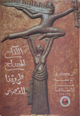 Our Armed struggle is Our Way for Victory, 1984
