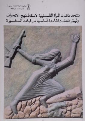 The Third Conference of the General Union of Palestinian Women, 1985



