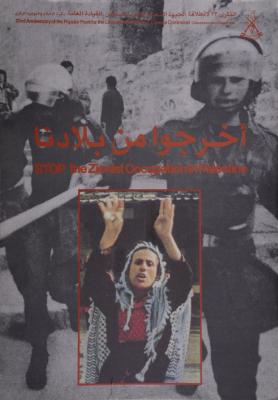 Stop the Zionist Occupation in Palestine, 1992
