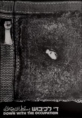 The Artist Jawad Ibrahim, " Down with the occupation" Exhibition, 1987