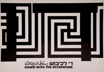 الفنان أرنون بِن دَايفد، معرض يسقط الإحتلال، 1987