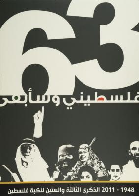 فلسطيني وسأبقى، 2011