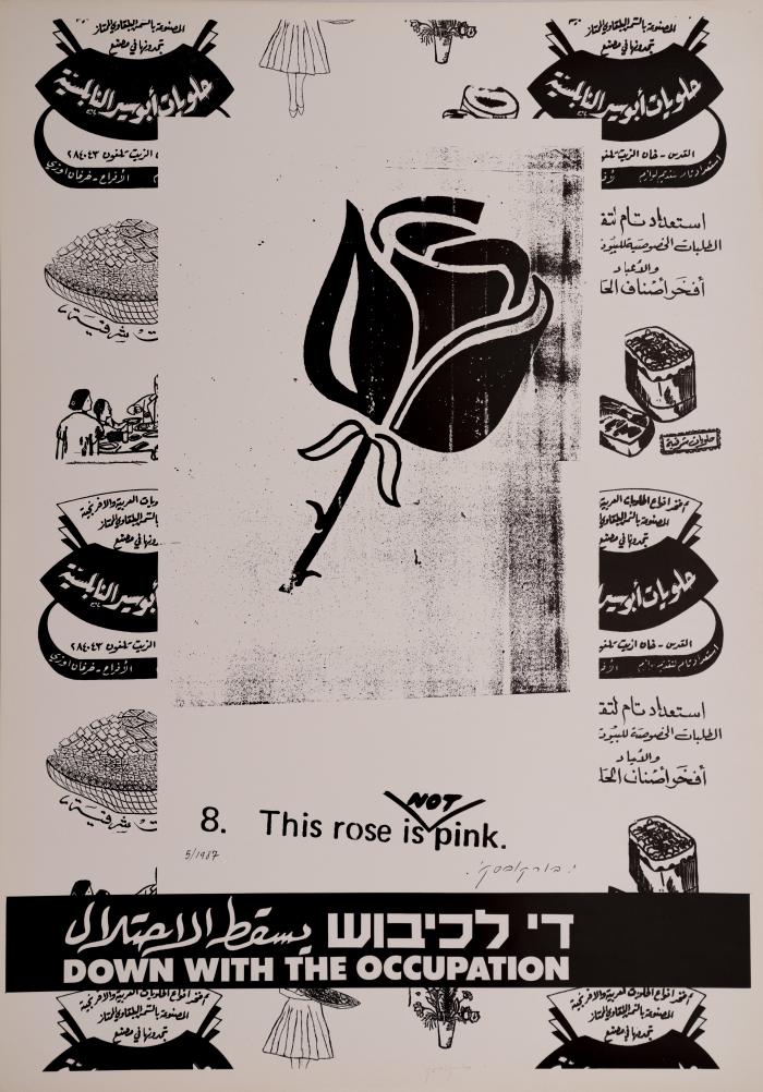 الفنان يهوشوا بوركوفسكي، معرض يسقط الاحتلال، 1987