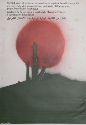 Second year of Lebanese National Stand Against the Israeli occupancy, 1984