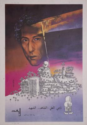 Naji al- Ali: The Witness, The Shaheed