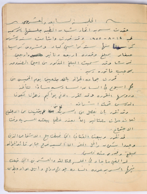 Minutes of a Meeting No.27&28 of the Rover Scout of al-Taybeh Youth Union in 1955-1956
