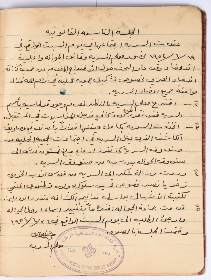 محضر الجلسة رقم (9) لسرية اتحاد شبان الطيبة في عام 1954
