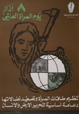 "8 آذار يوم المرأة العاملة"، 1975